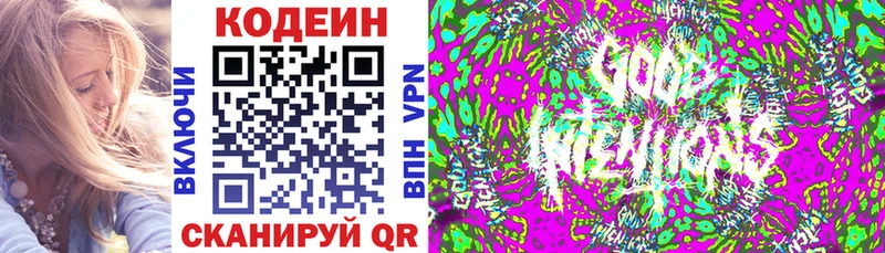 Кодеин Purple Drank  Саров 